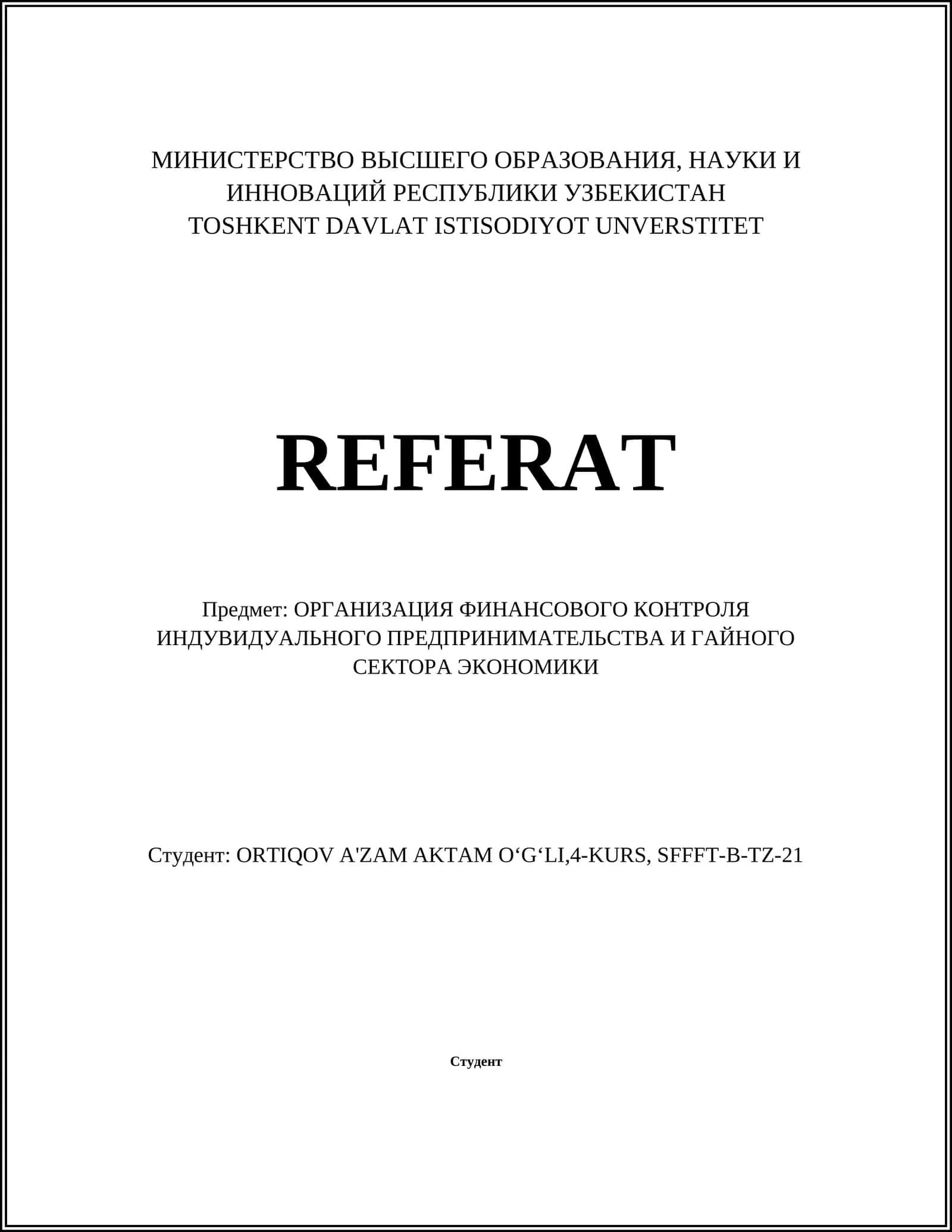 ОРГАНИЗАЦИЯ ФИНАНСОВОГО КОНТРОЛЯ 1