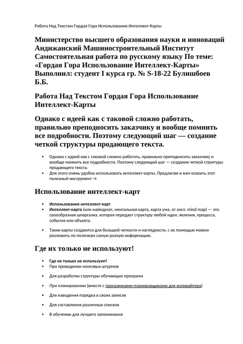 Использование интеллект-карт 1