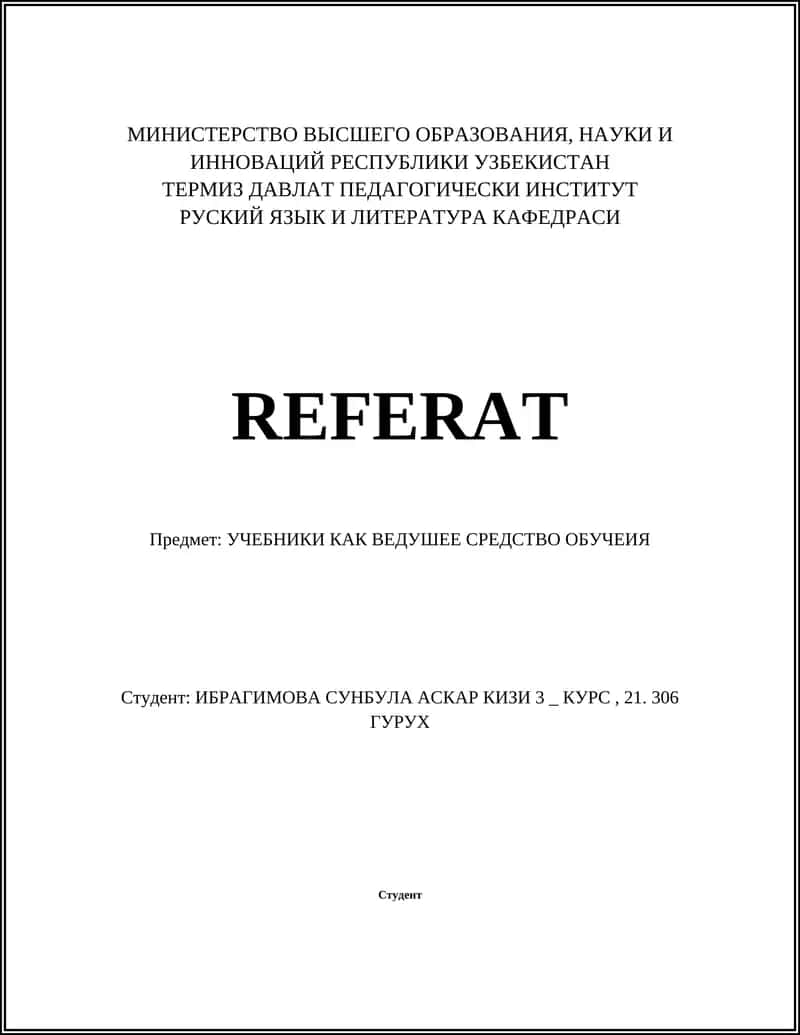 Учебники как ведущее средство обучения 1