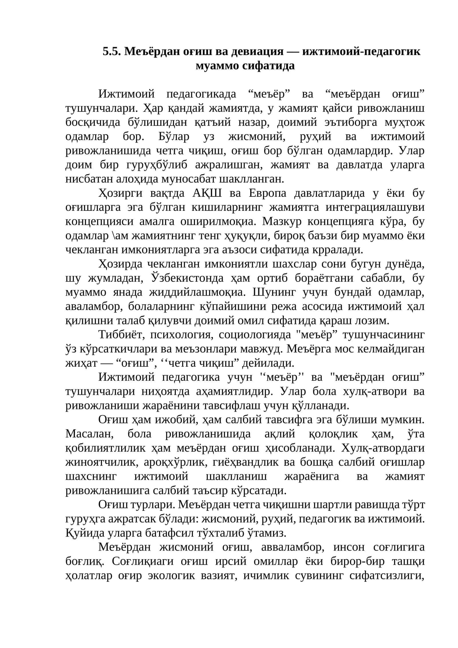 Меъёрдан оғиш ва девиация — ижтимоий-педагогик муаммо сифатида 1