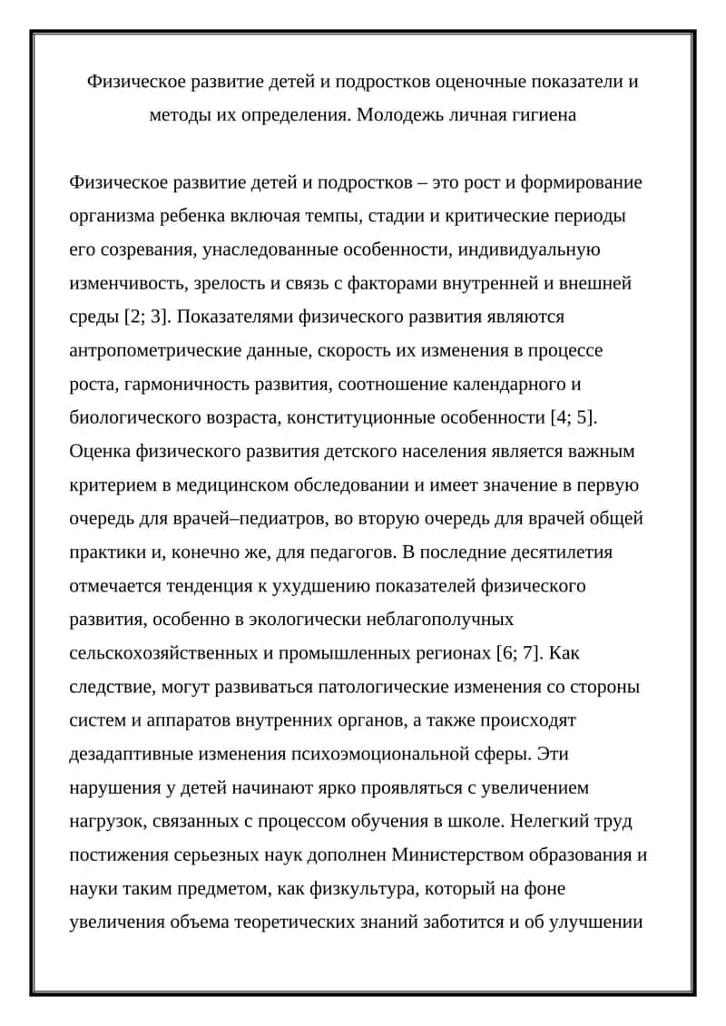 Физическое развитие детей и подростков 1