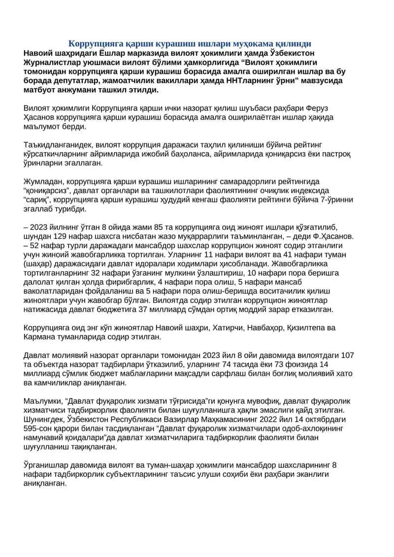 Коррупцияга қарши курашиш ишлари муҳокама қилинди 1