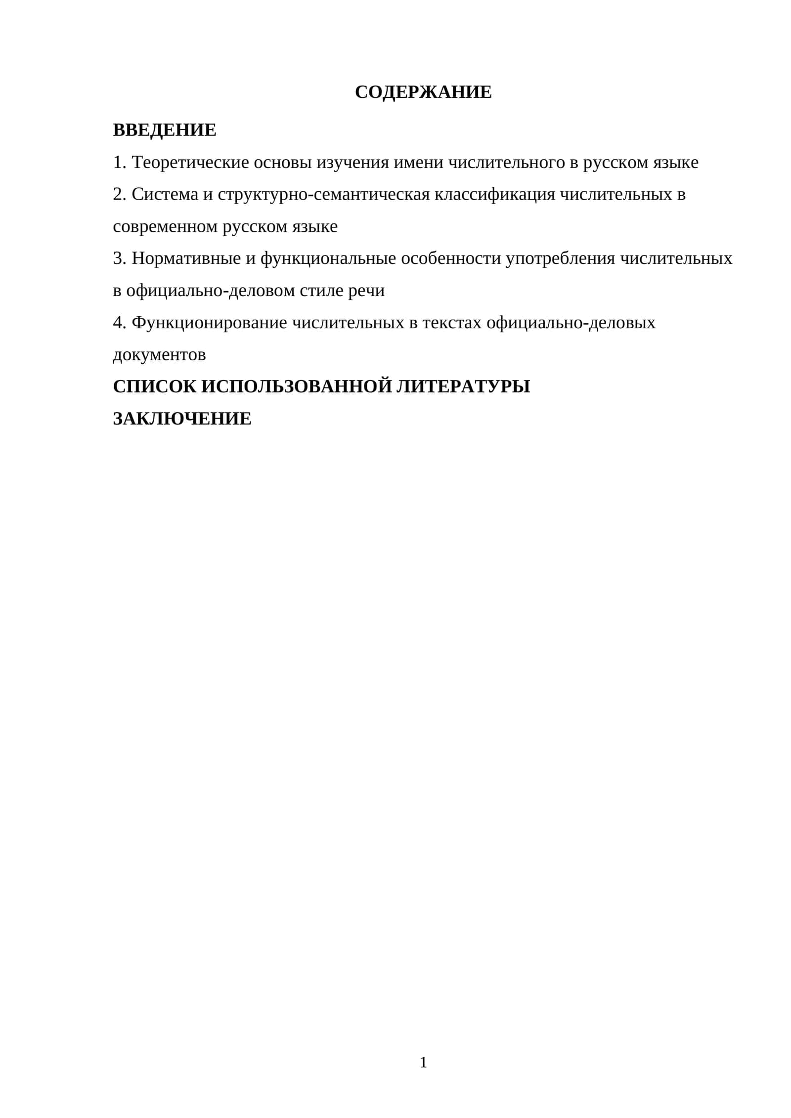 Особенности употребления числительных в официально-деловом стиле речи 1