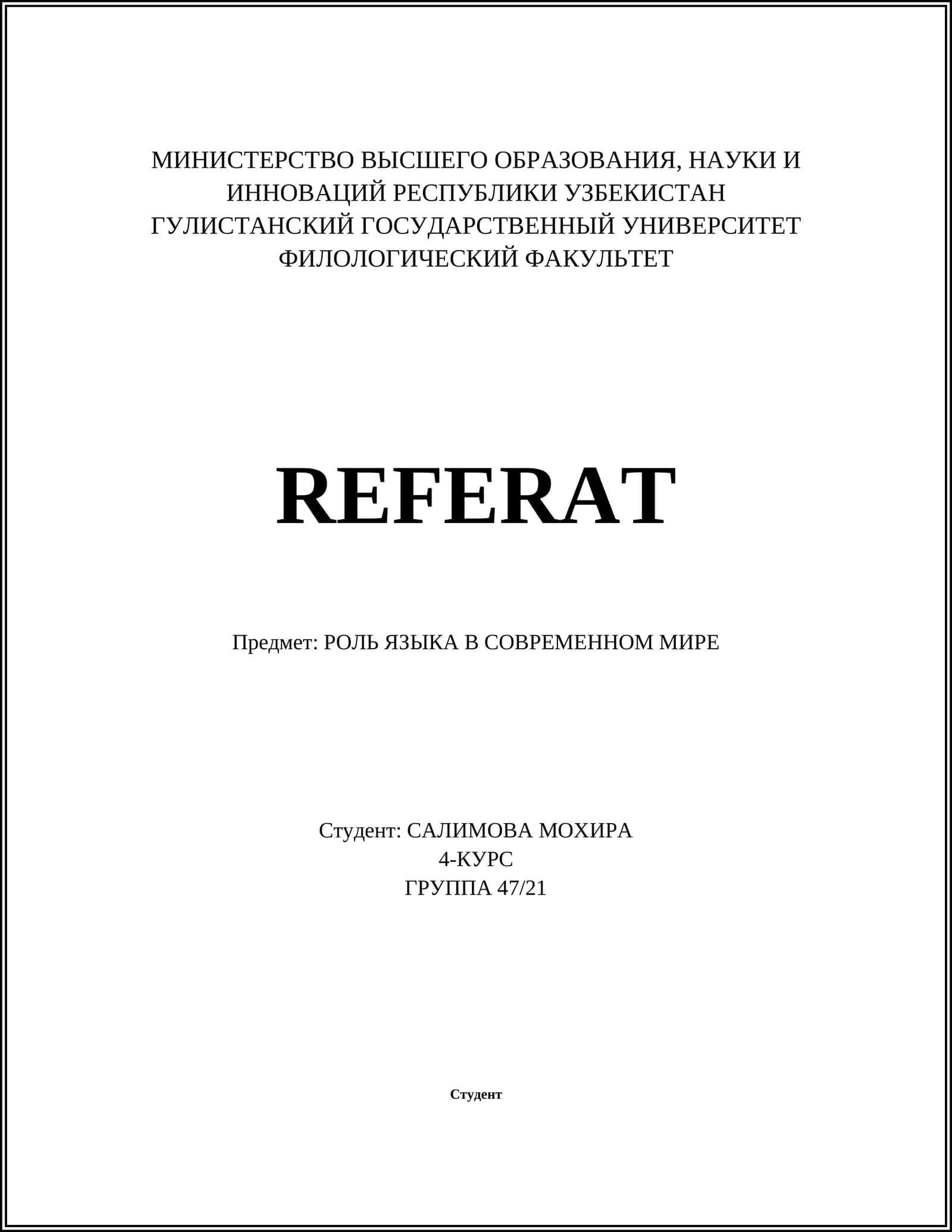 РОЛЬ ЯЗЫКА В СОВРЕМЕННОМ МИРЕ 1