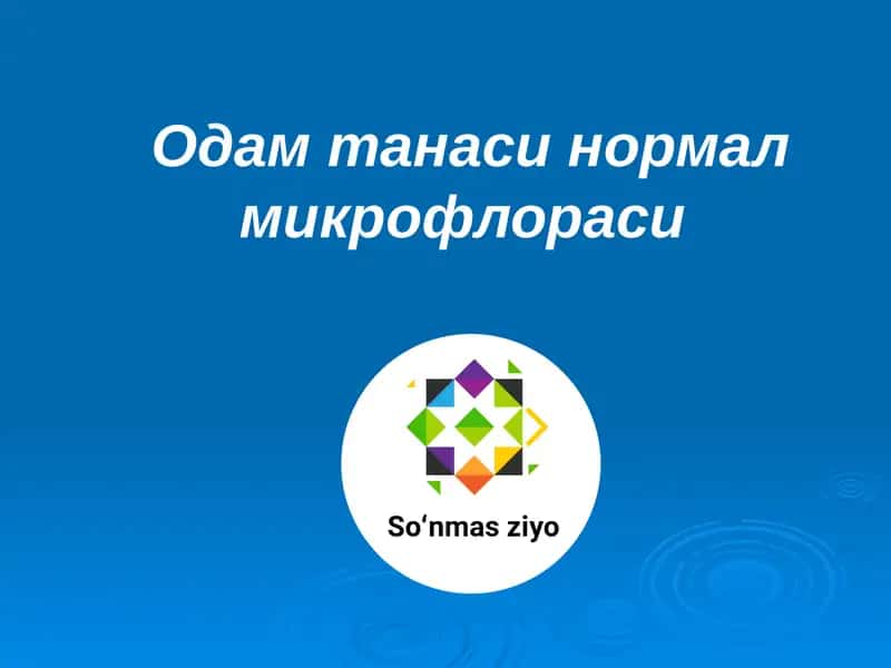 Одам танаси нормал микрофлораси 1