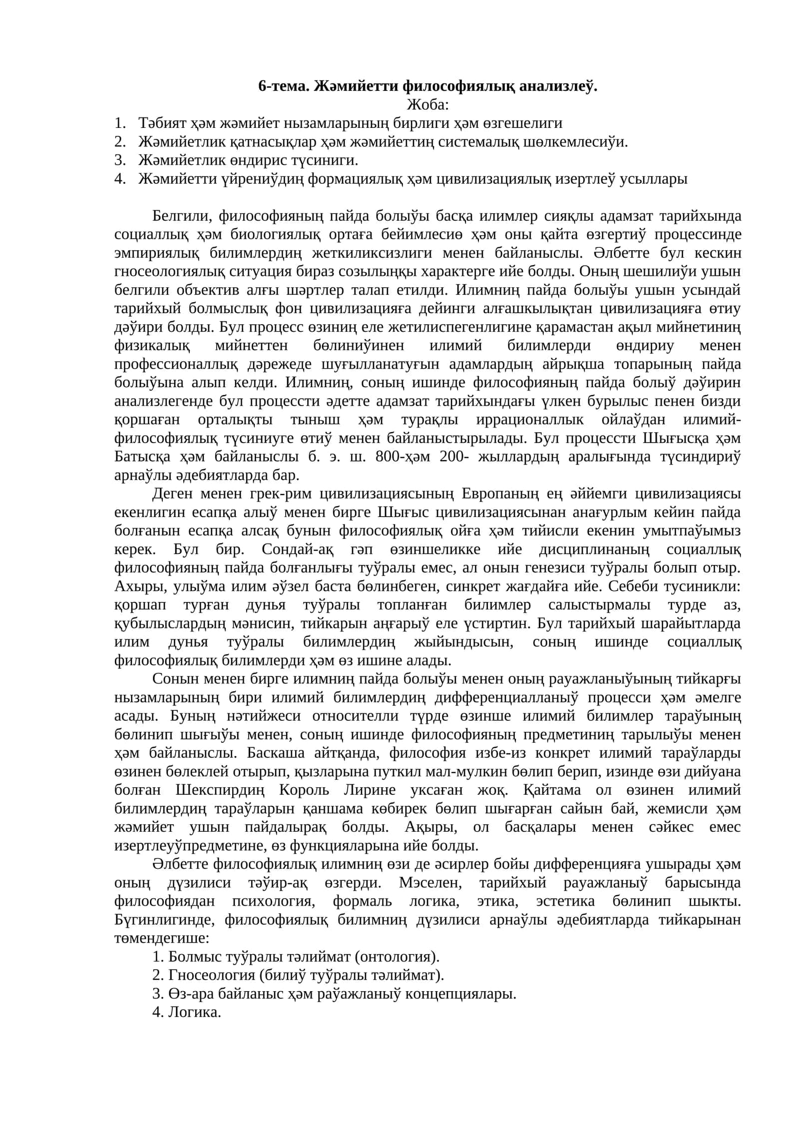 Жәмийеттиң философиялық анализи 1