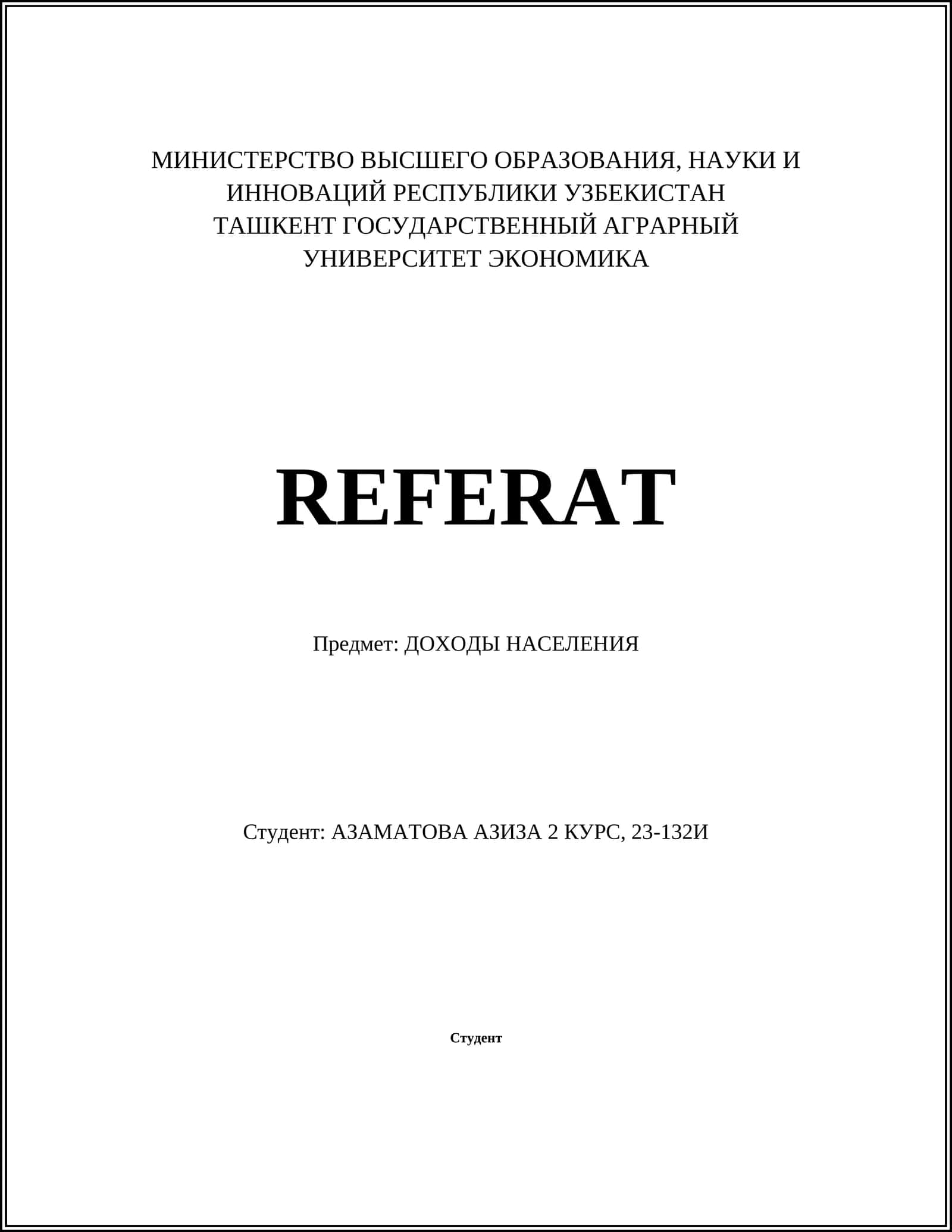 ДОХОДЫ НАСЕЛЕНИЯ 1