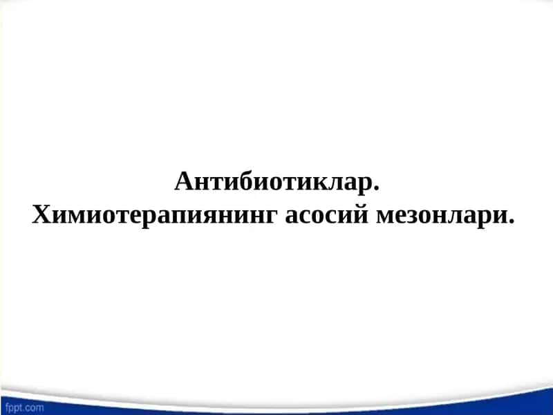 Антибиотиклар. Химиотерапиянинг асосий мезонлари. 1