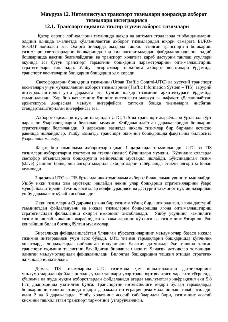 Интеллектуал транспорт тизимлари интеграцияси 1
