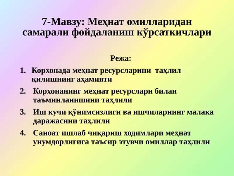Меҳнат омилларидан самарали фойдаланиш кўрсаткичлари 1