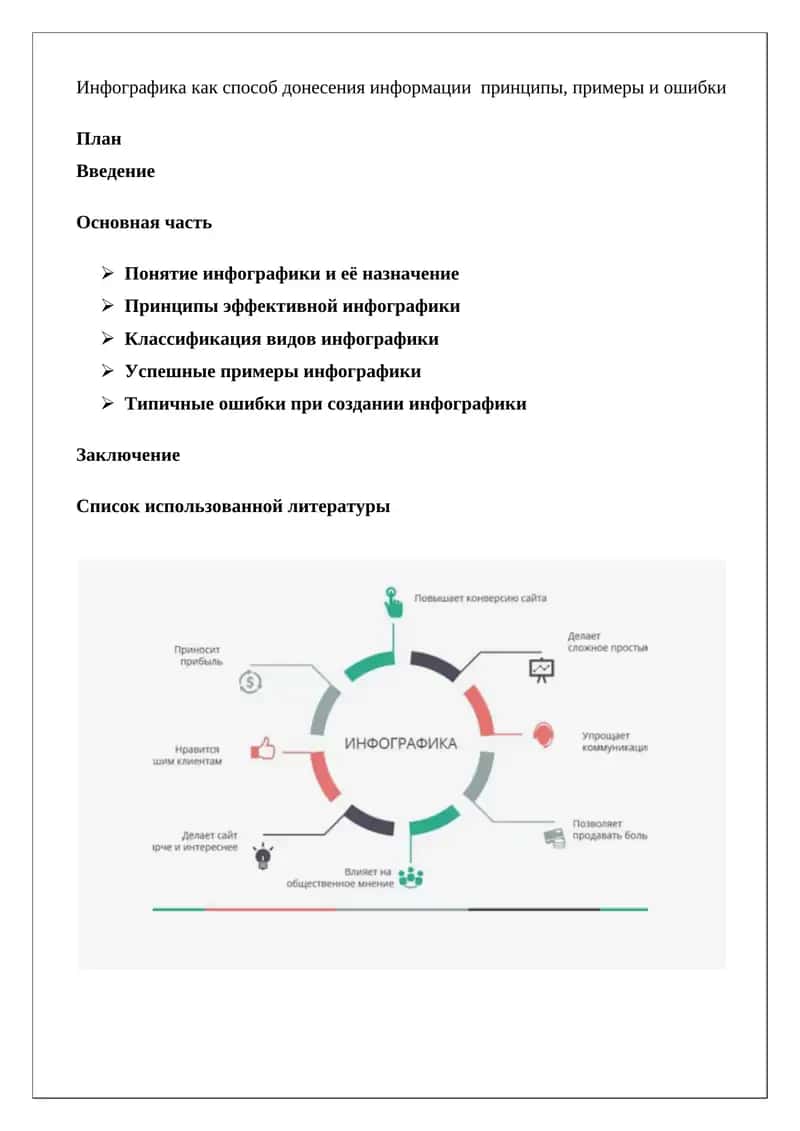 Инфографика как способ донесения информации принципы, примеры и ошибки 1