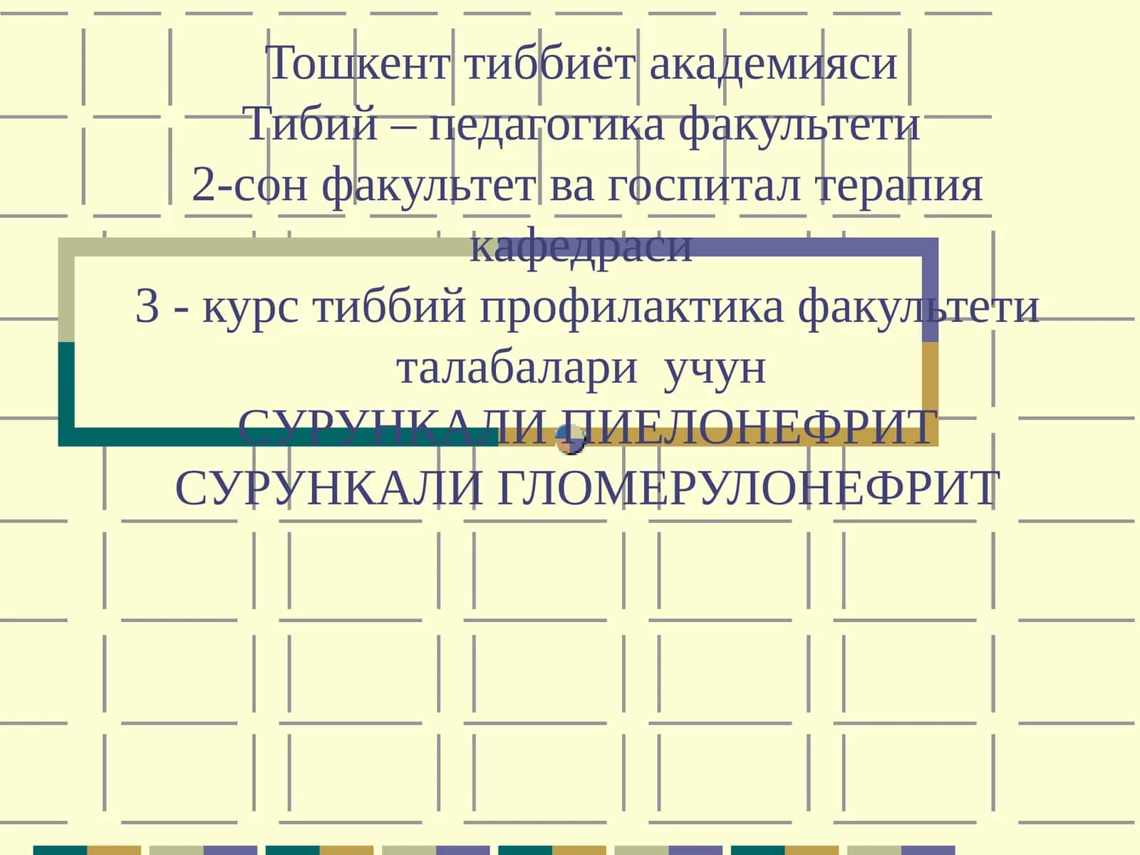 Тибий-педагогика факультети 1