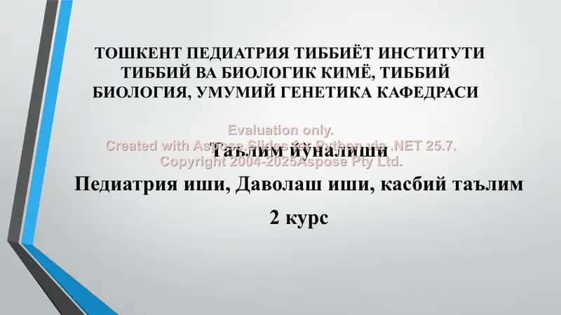 УГЛЕВОДЛАР АЛМАШИНУВИ 1