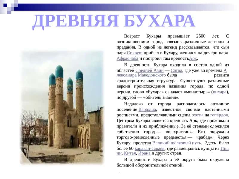 ДРЕВНЯЯ БУХАРА 1