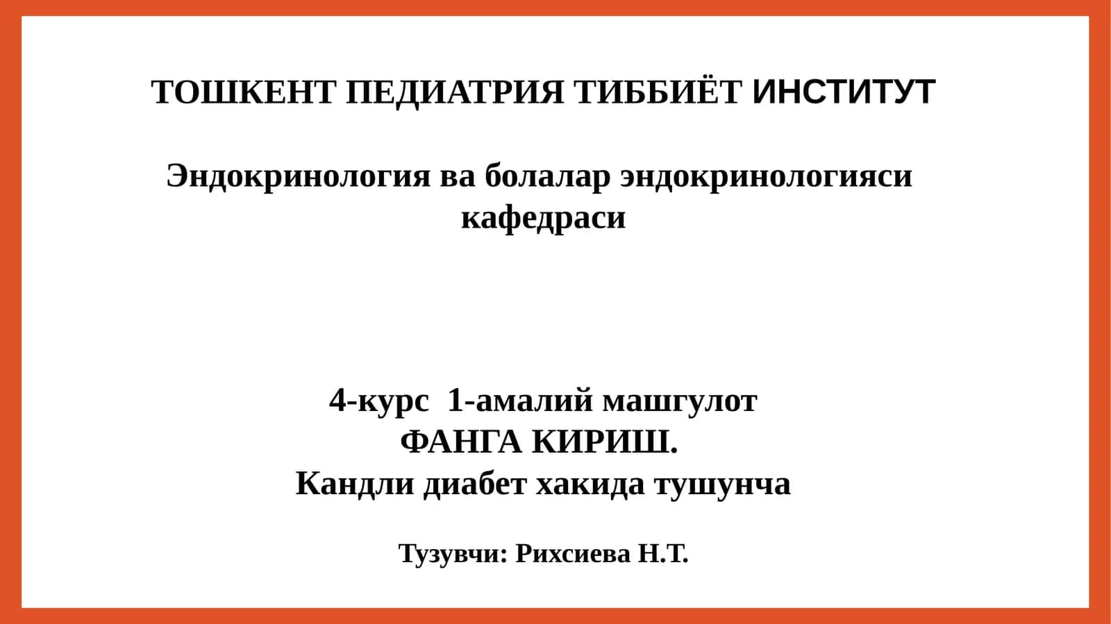 Эндокринология ва болалар эндокринологияси 1