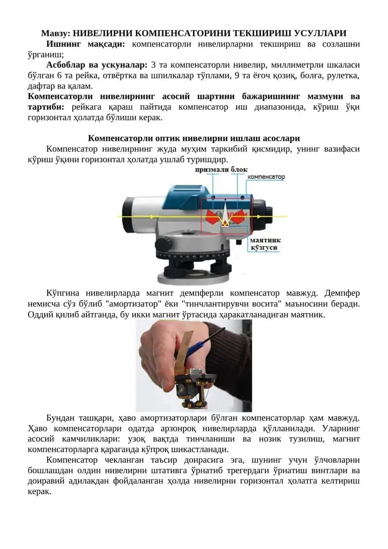 НИВЕЛИРНИ КОМПЕНСАТОРИНИ ТЕКШИРИШ УСУЛЛАРИ 1
