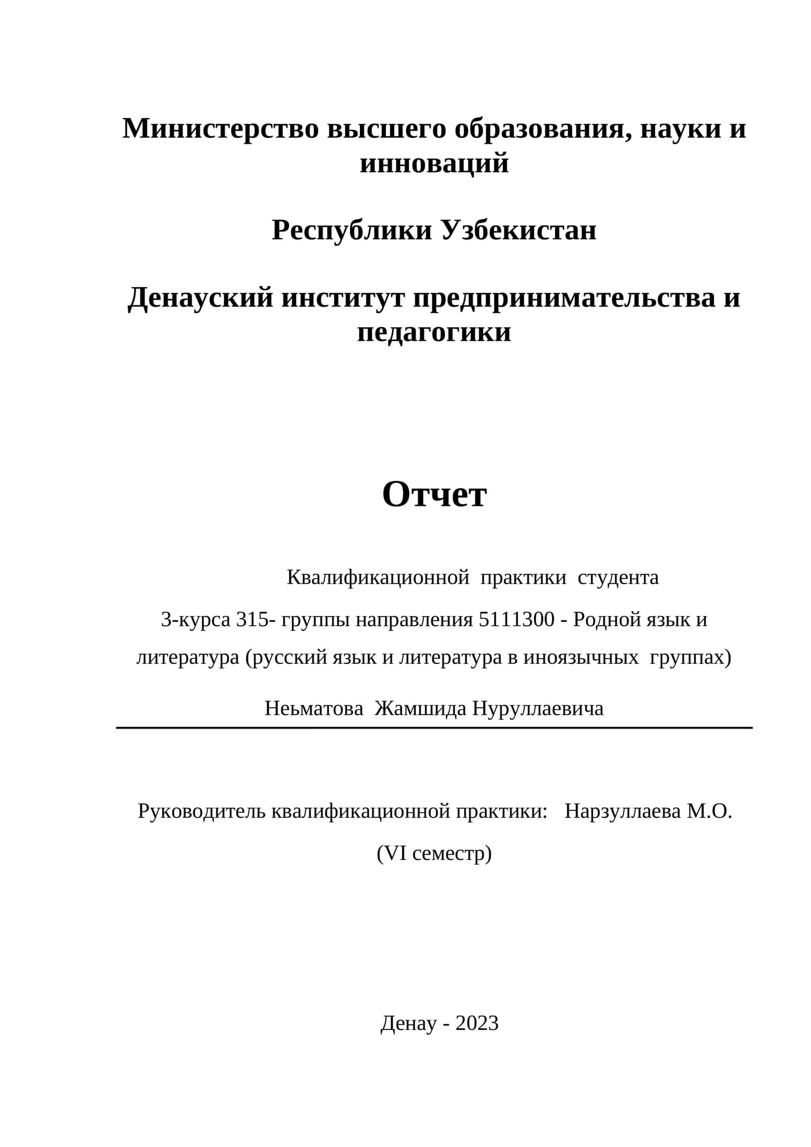 Отчет по квалификационной практике 3-курса 315-группы 1