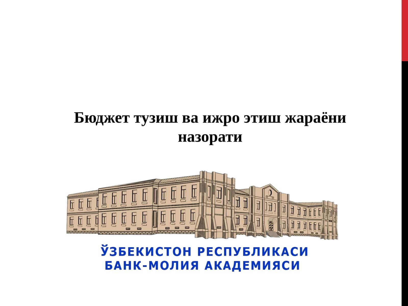 Бюджет тузиш ва ижро этиш жараёни назорати 1