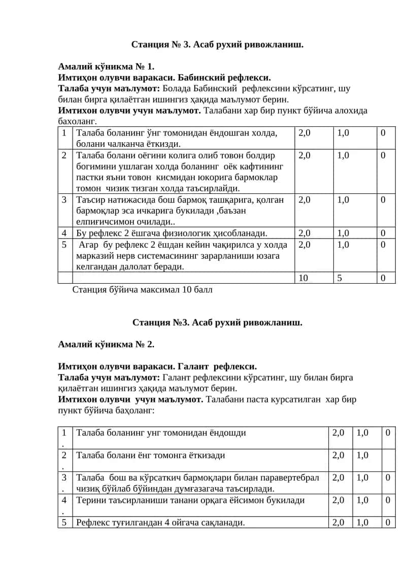 Бабинский рефлекси 1