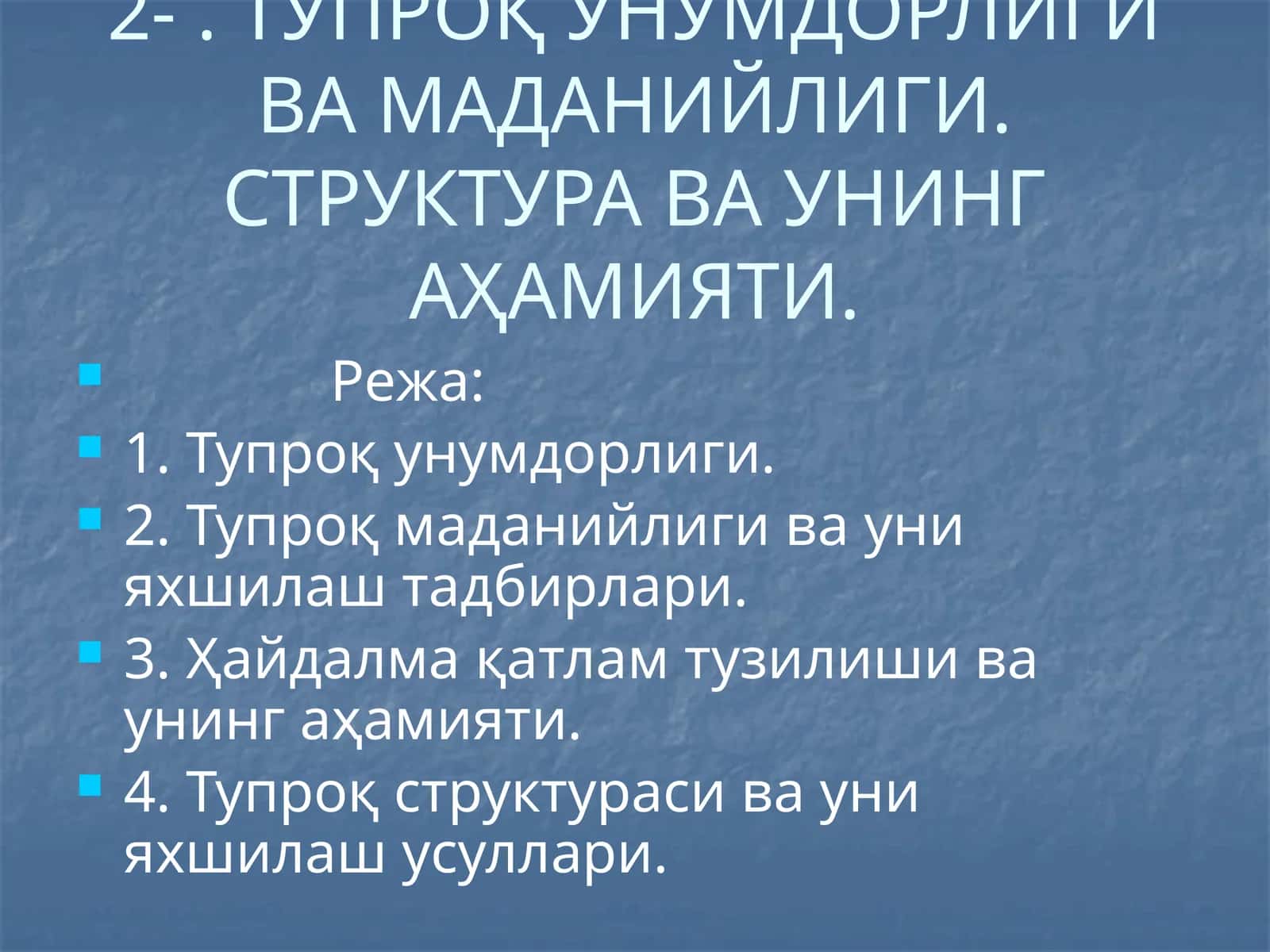 Тупроқ Унумдорлиги ва Маданийлиги 1
