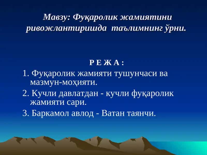 Fuqarolik jamiyatini rivojlantirishda ta'limning o'rni | Фуқаролик жамиятини ривожлантиришда таълимнинг ўрни 1