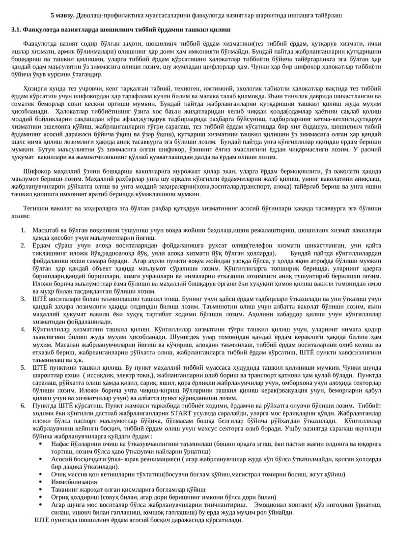 Фавқулотда вазиятларда шошилинч тиббий ёрдамни ташкил қилиш 1