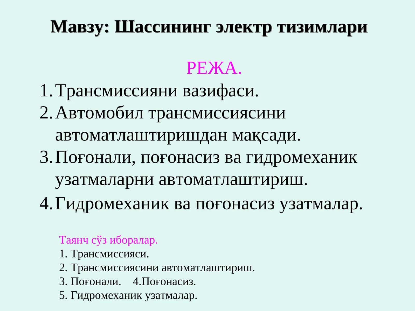 Шассининг электр тизимлари 1