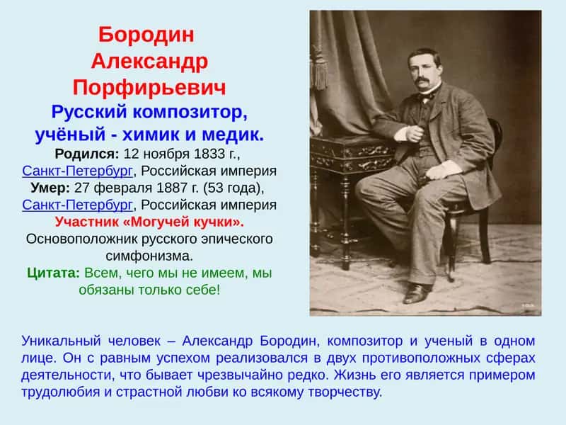 Бородин 1