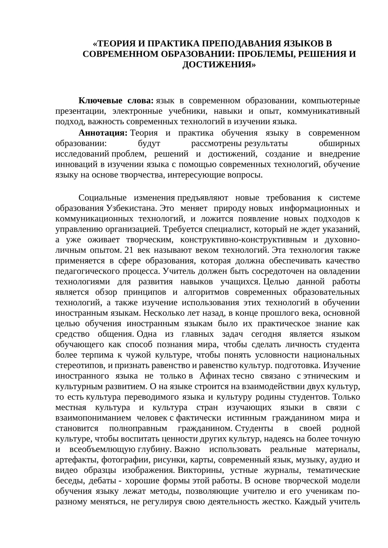 MAQOLA Tеория и практика преподавания языков в современном образовании проблемы 1