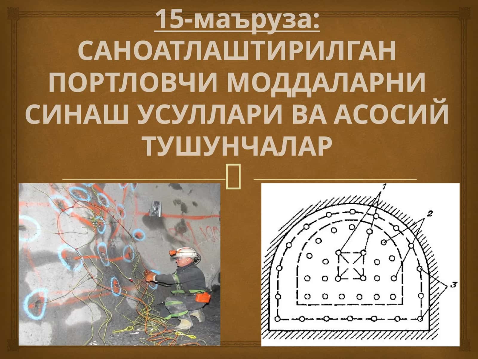 Саноатлаштирилган портловчи моддаларни синаш усуллари 1