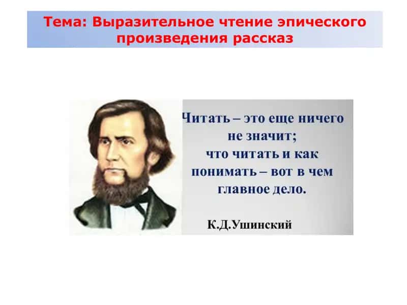 Выразительное чтение эпического произведения рассказ 1
