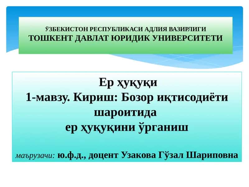 Ер ҳуқуқи 1