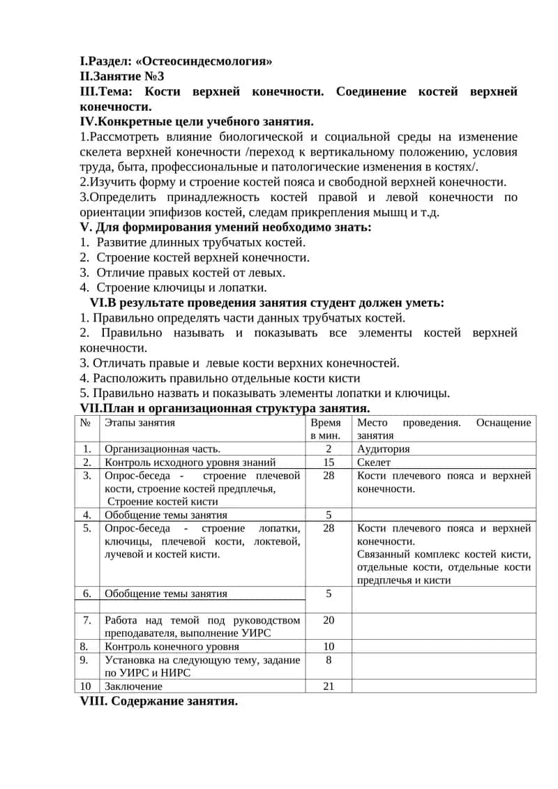 Остеосиндесмология 1