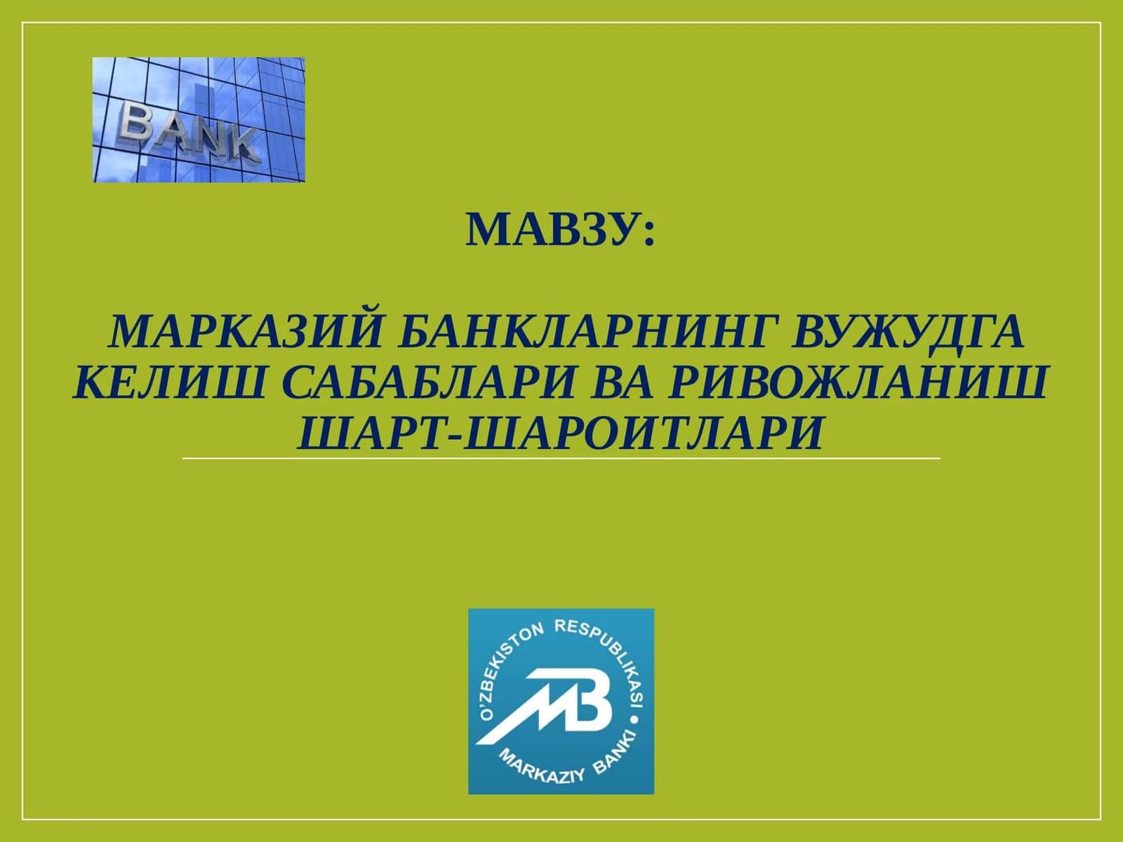 Марказий банкларнинг вужудга келиш сабаблари ва ривожланиш шарт-шароитлари 1