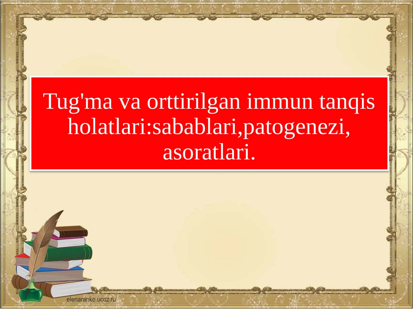 Tug'mava orttirilgan immun tanqis holatlari:sabablari,patogenezi,asoratlari 1