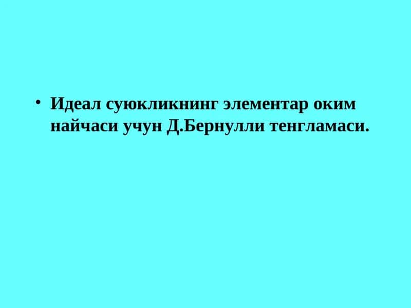Гидравлика 1