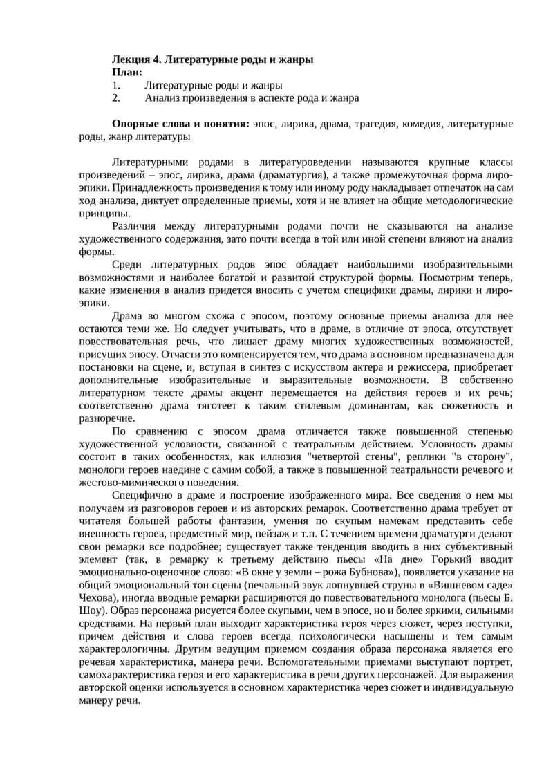 Литературные роды и жанры 1