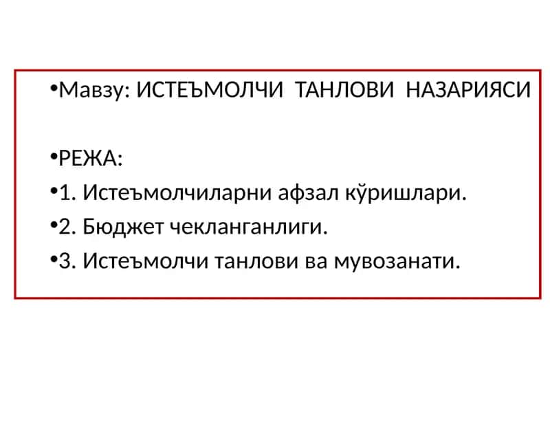 ИСТЕЪМОЛЧИ ТАНЛОВИ НАЗАРИЯСИ 1
