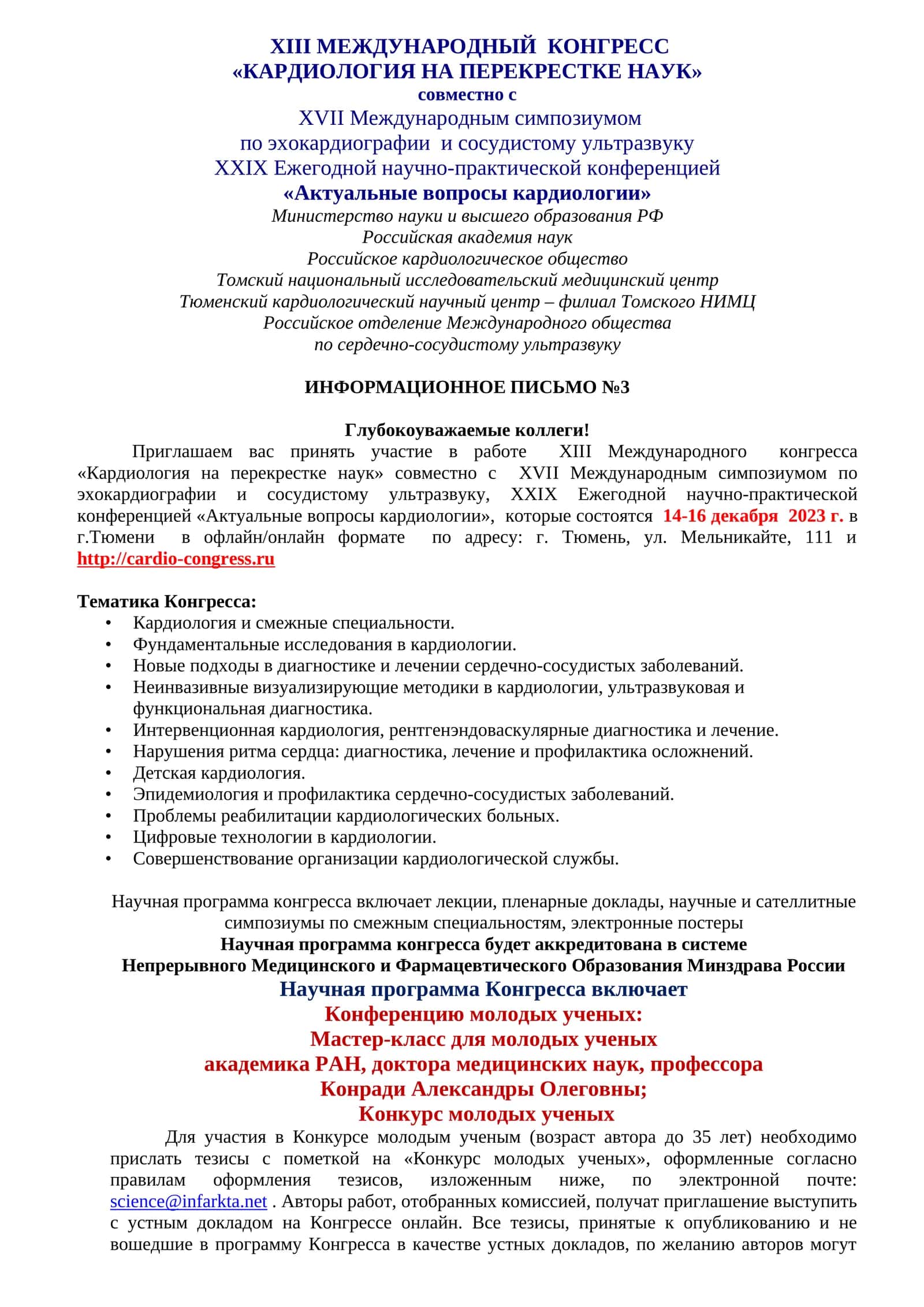 XIII МЕЖДУНАРОДНЫЙ КОНГРЕСС «КАРДИОЛОГИЯ НА ПЕРЕКРЕСТКЕ НАУК» 1