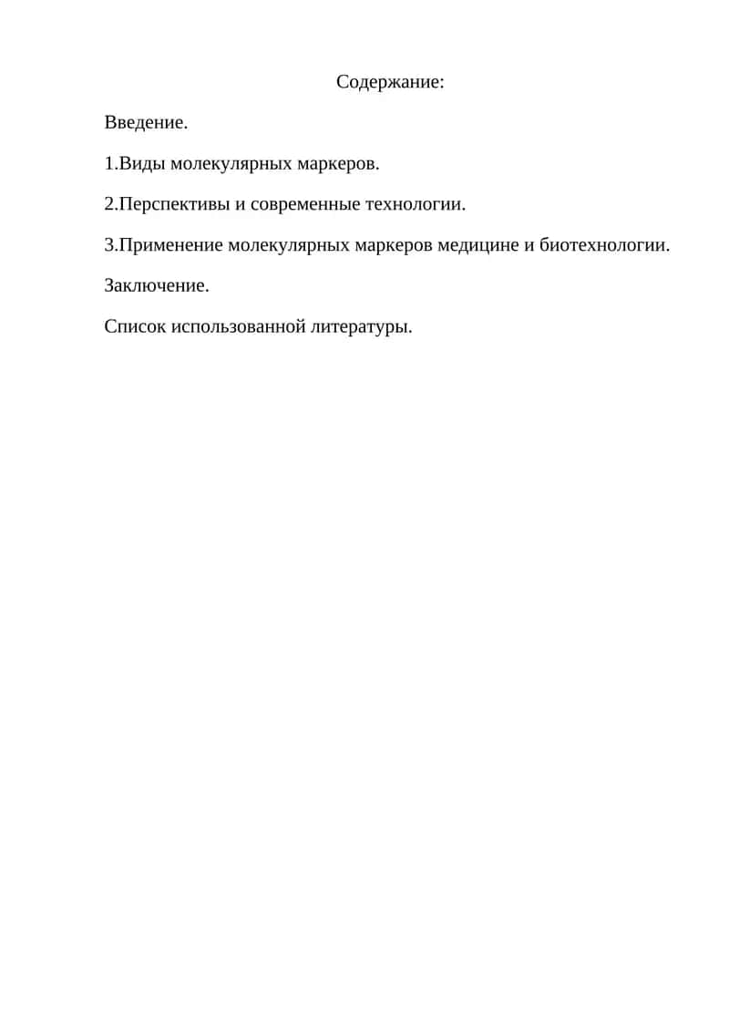 Молекулярные маркеры 1
