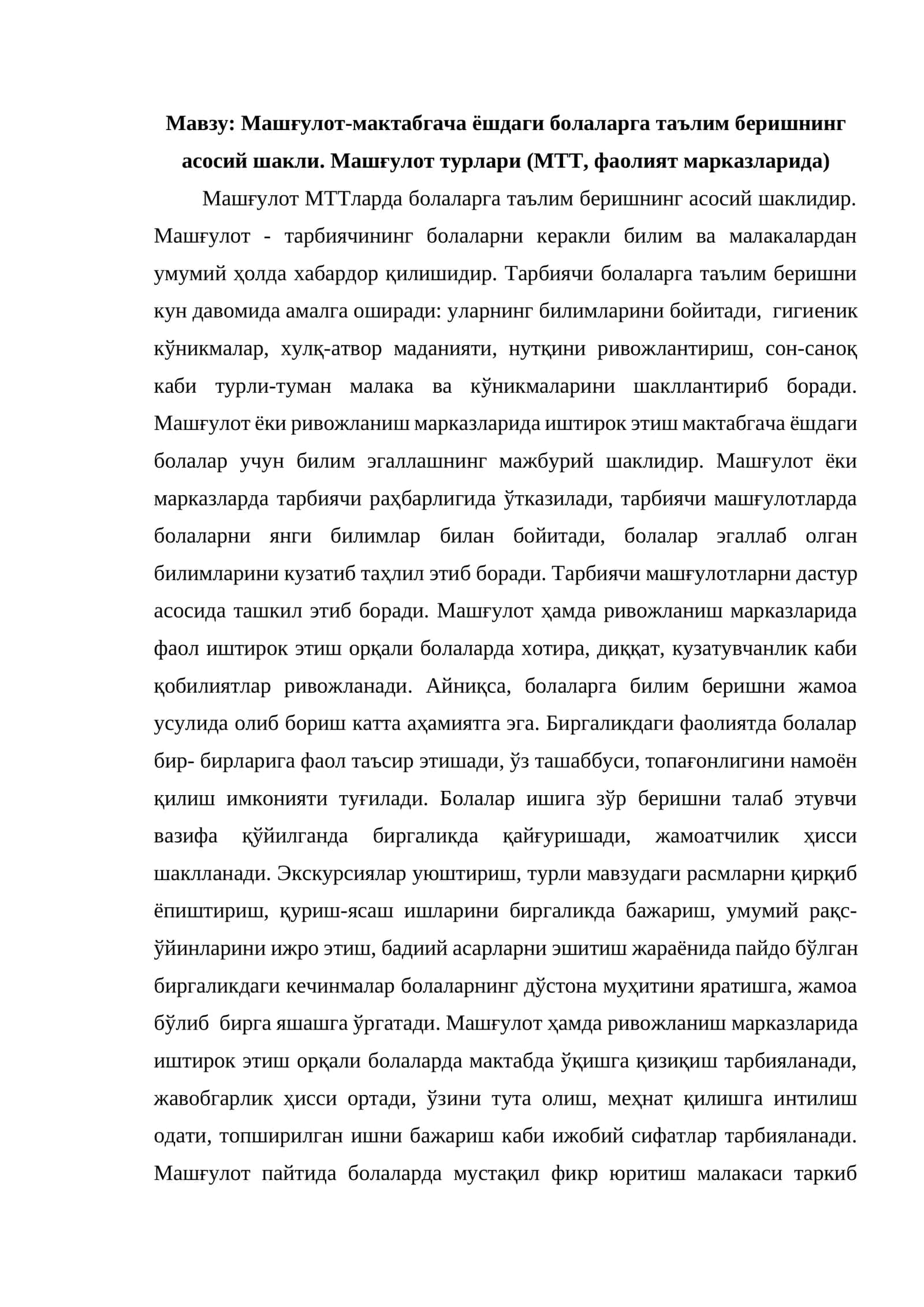 Машғулот-мактабгача ёшдаги болаларга таълим беришнинг асосий шакли. Машғулот турлари (МТТ, фаолият марказларида) 1