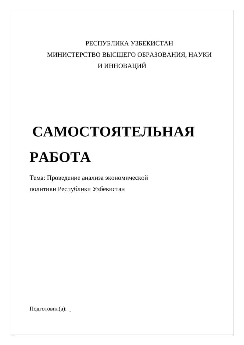 Республика Узбекистан 1
