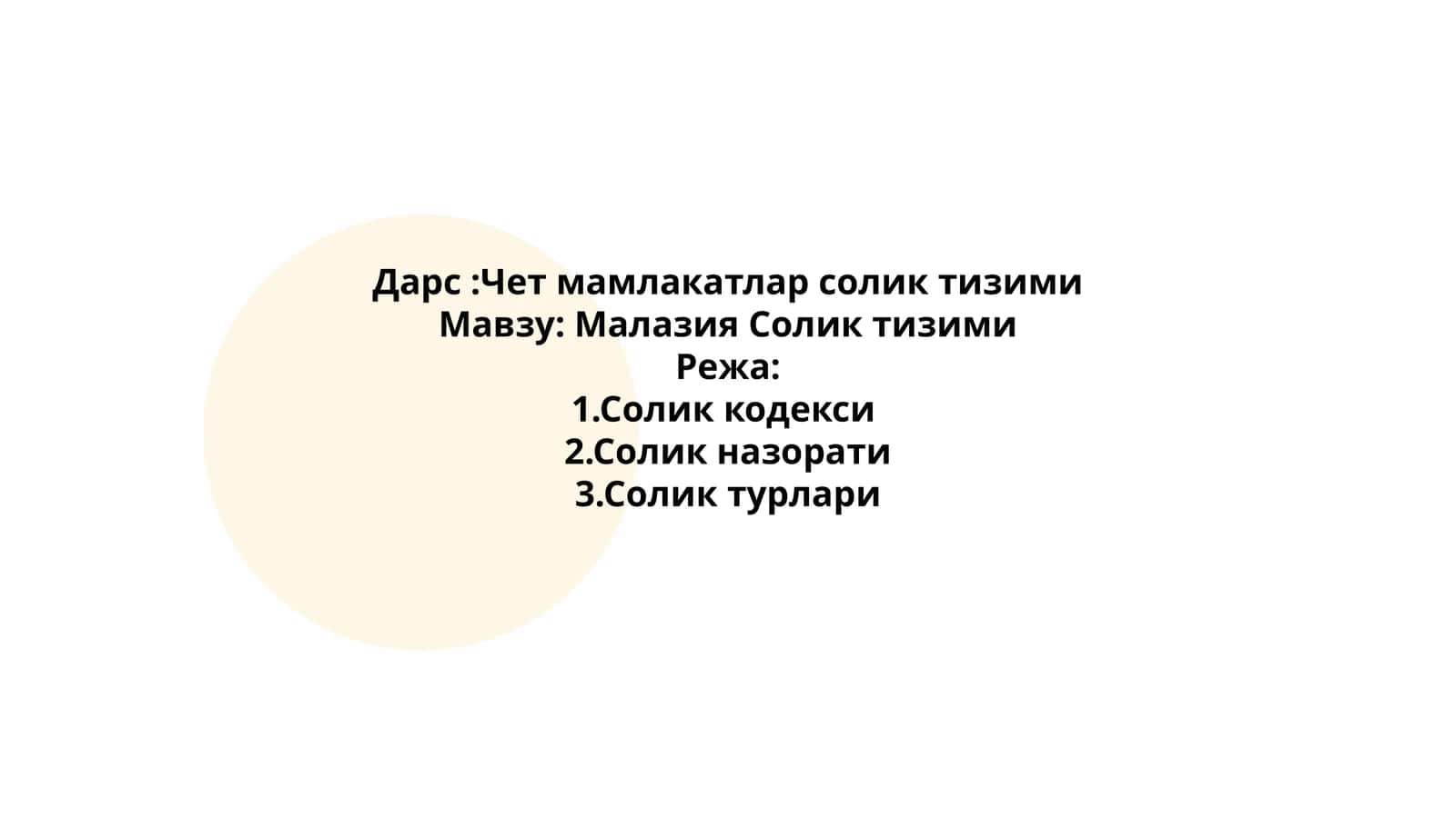 Малазия Солик тизими 1