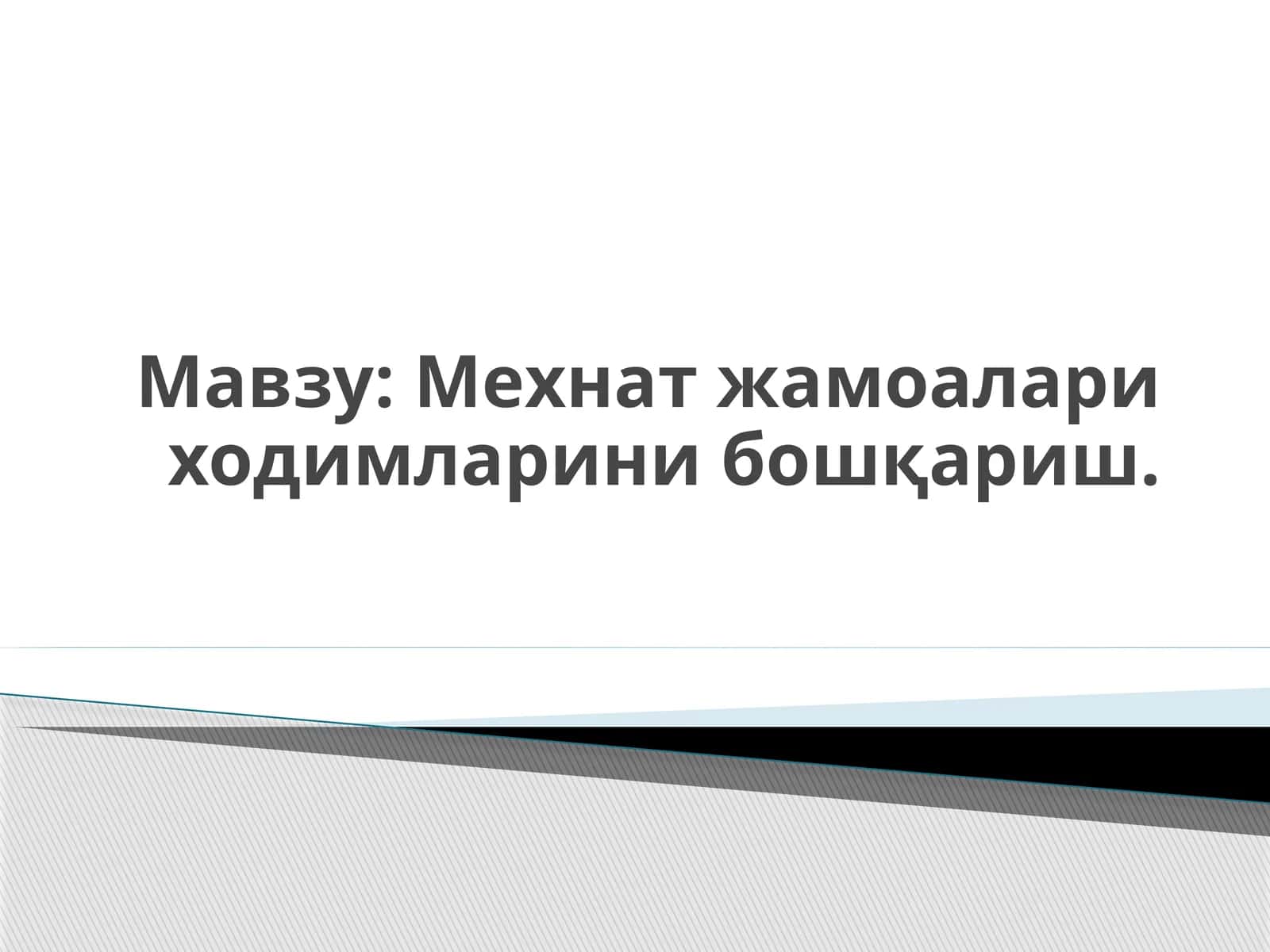Низо 1