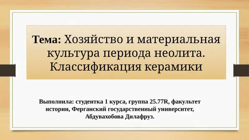 Классификация керамики 1