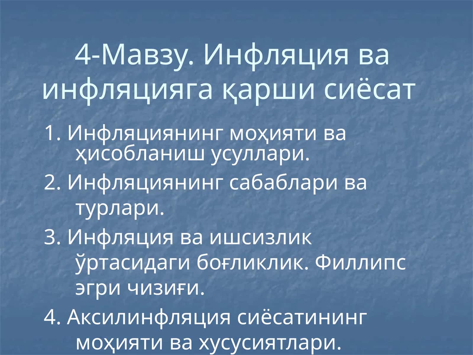 Инфляция ва инфляцияга қарши сиёсат 1