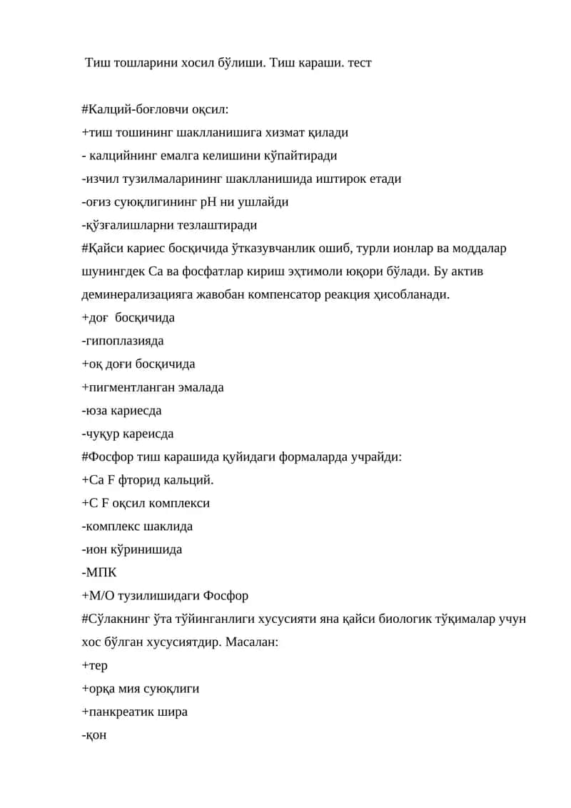 Тиш тошларини хосил бўлиши. Тиш караши. тест 1