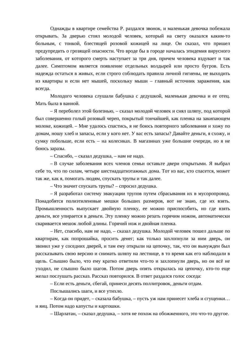 Эпидемия вирусного заболевания 1