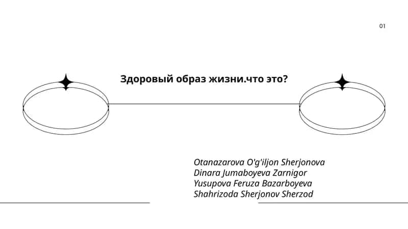 Здоровый образ жизни 1