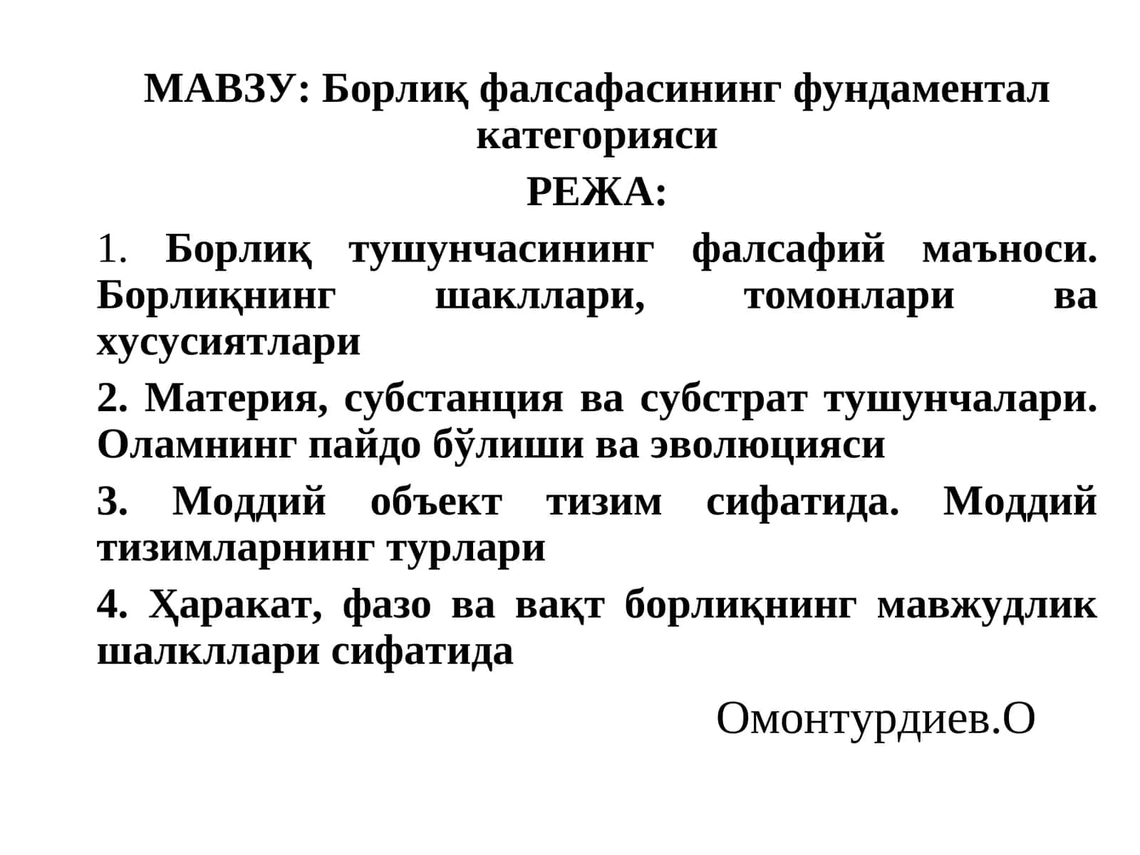 Борлиқ фалсафасининг фундаментал категорияси 1
